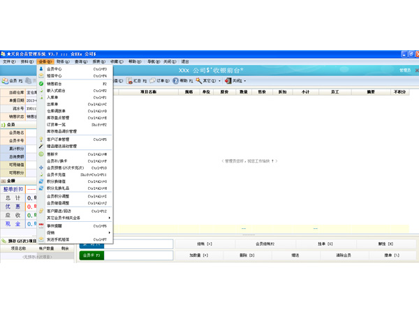 會員管理系統(tǒng)專業(yè)版